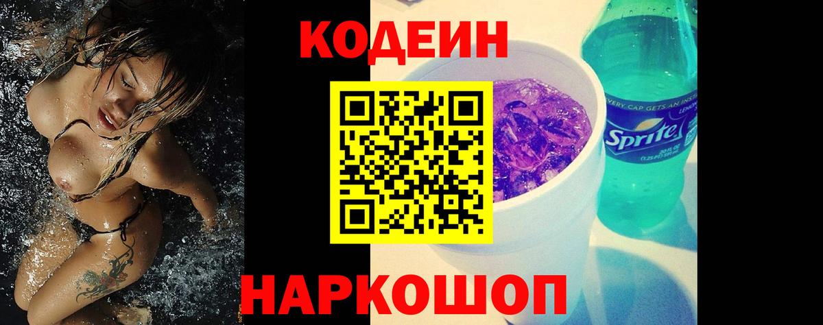 Татарск  где купить наркоту  Кодеиновый сироп Lean напиток Lean (лин)  Вход с VPN  Codein Purple Drank 
