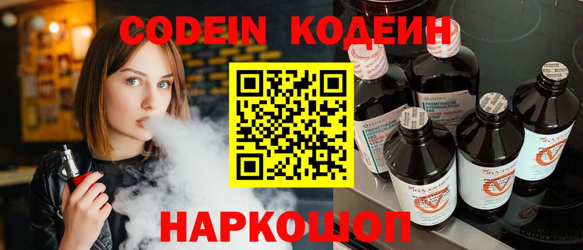 Кодеиновый сироп Lean Purple Drank Татарск