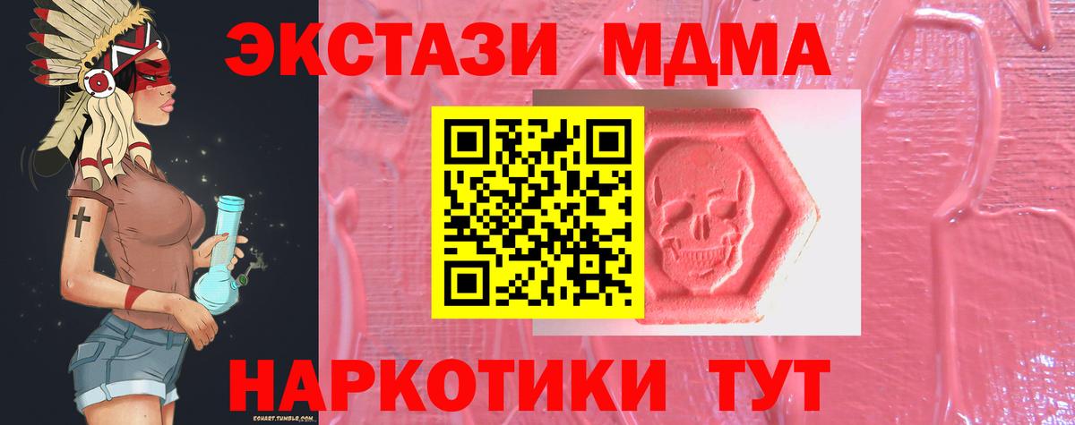 ЭКСТАЗИ MDMA Татарск
