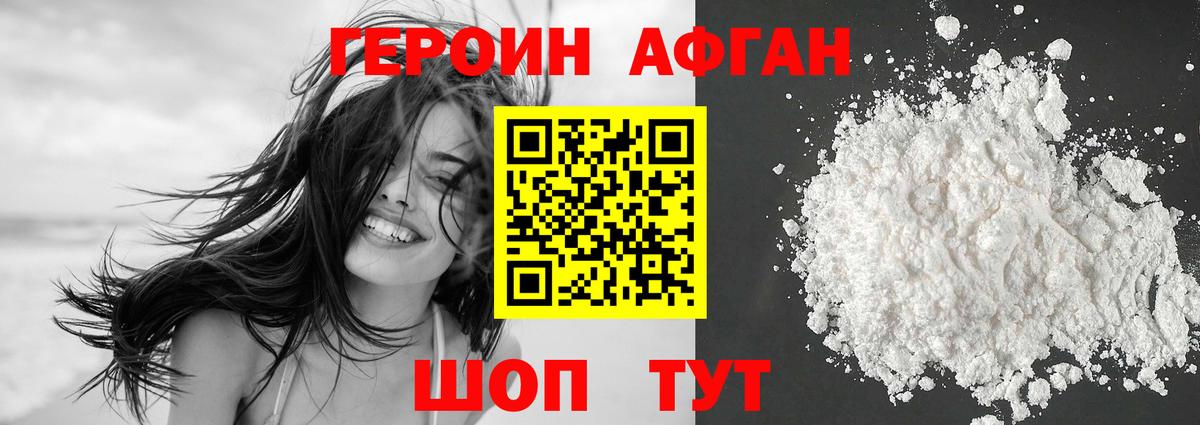 ГЕРОИН хмурый Татарск