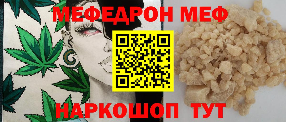 Меф кристаллы Татарск